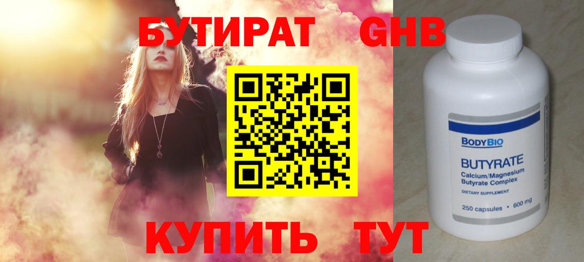 БУТИРАТ оксибутират  Вход с VPN  Урус-Мартан 