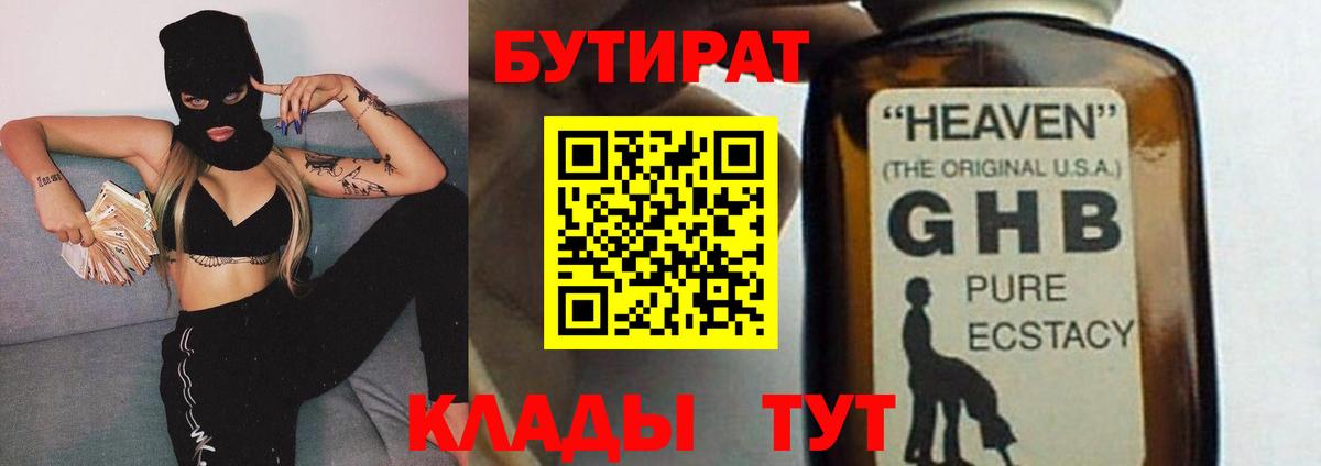 Бутират Butirat Урус-Мартан