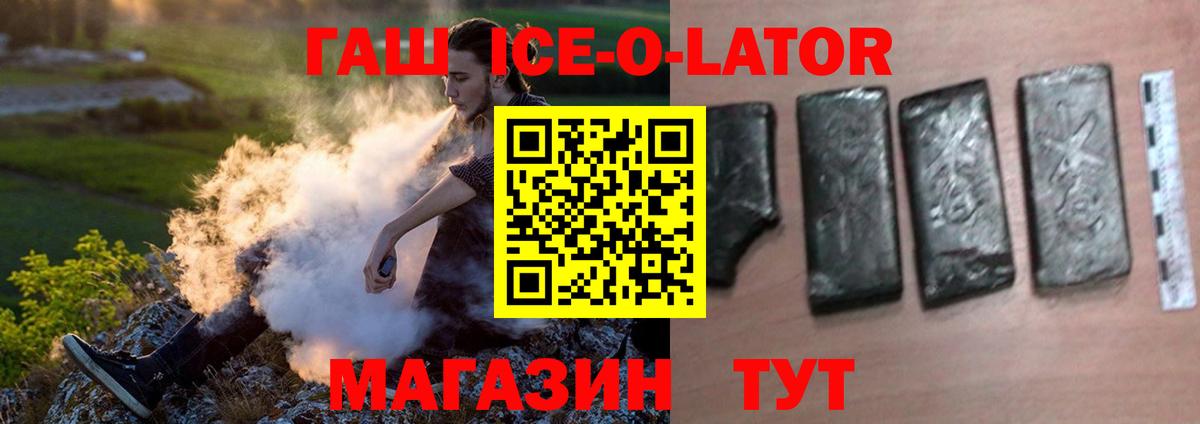 Гашиш ice o lator Урус-Мартан