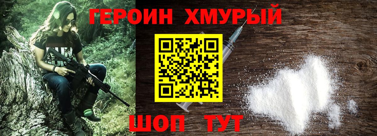 Героин  Героин VHQ  Вход с VPN  Урус-Мартан 