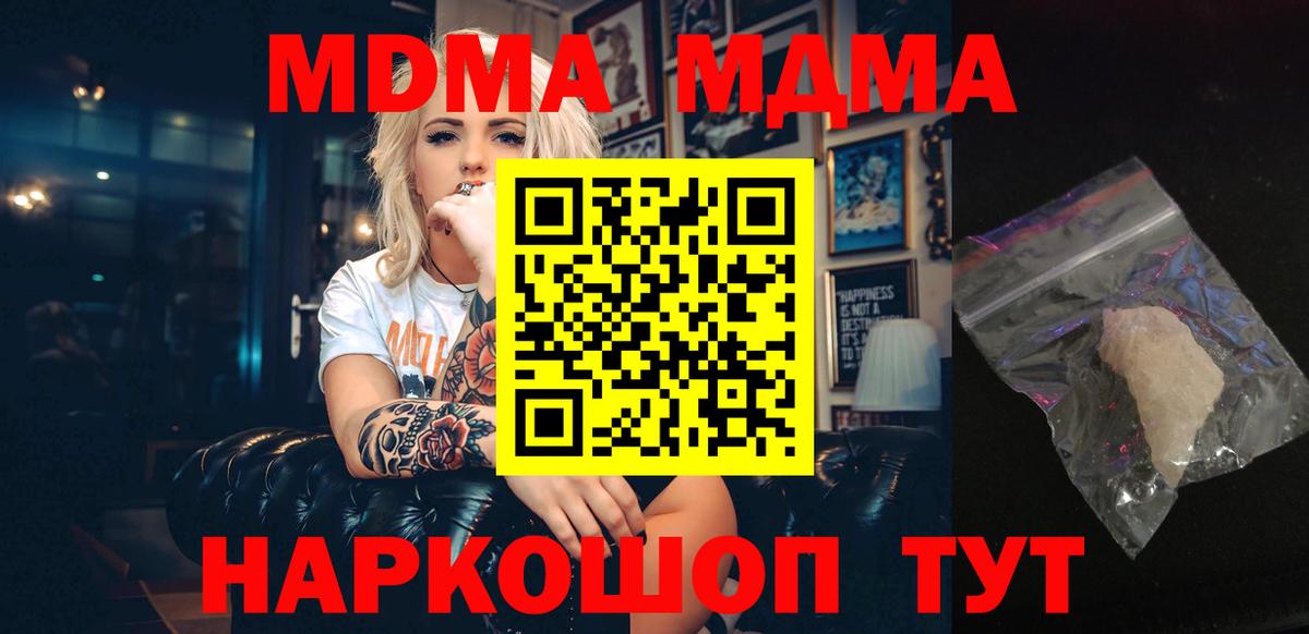 MDMA  MDMA crystal  Вход с VPN  Урус-Мартан 