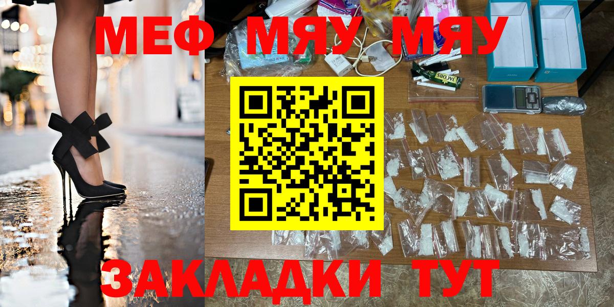 Меф мяу мяу кристаллы Урус-Мартан