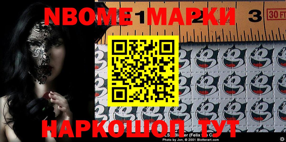 Наркотические марки 1500мкг Урус-Мартан